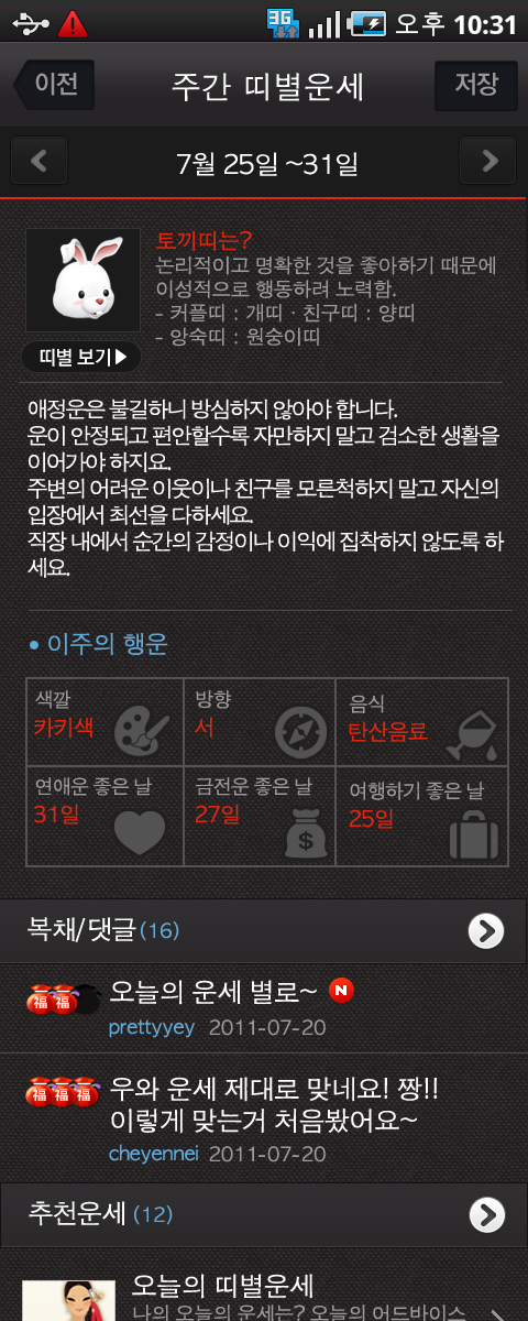 APP_AN_480_02_마이운세_주간 운세(띠별운세)