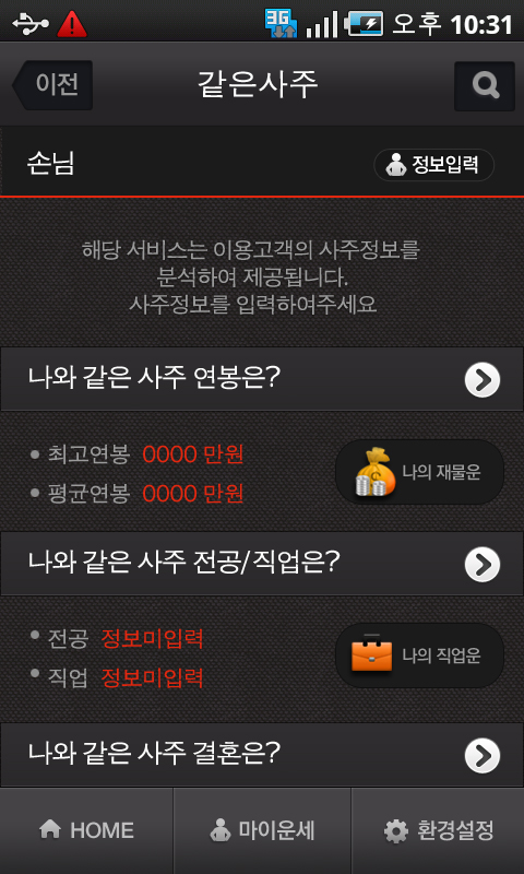 APP_AN_480_03_같은사주(로그인전)