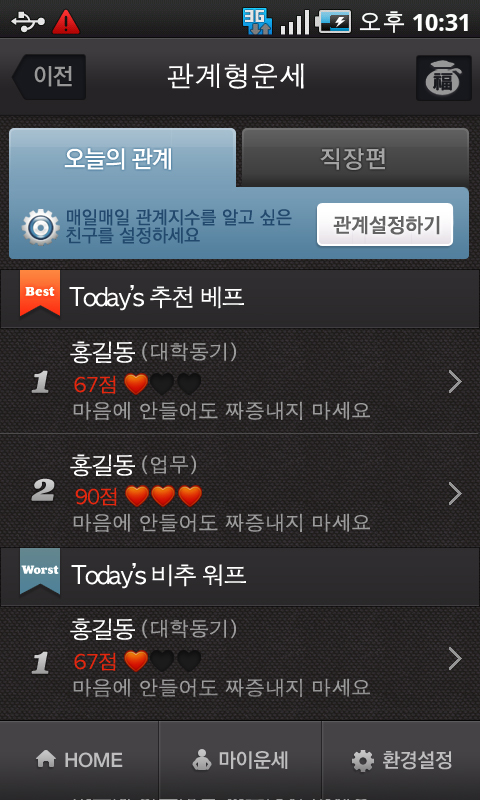 APP_AN_480_03_관계형운세_오늘의 관계운2